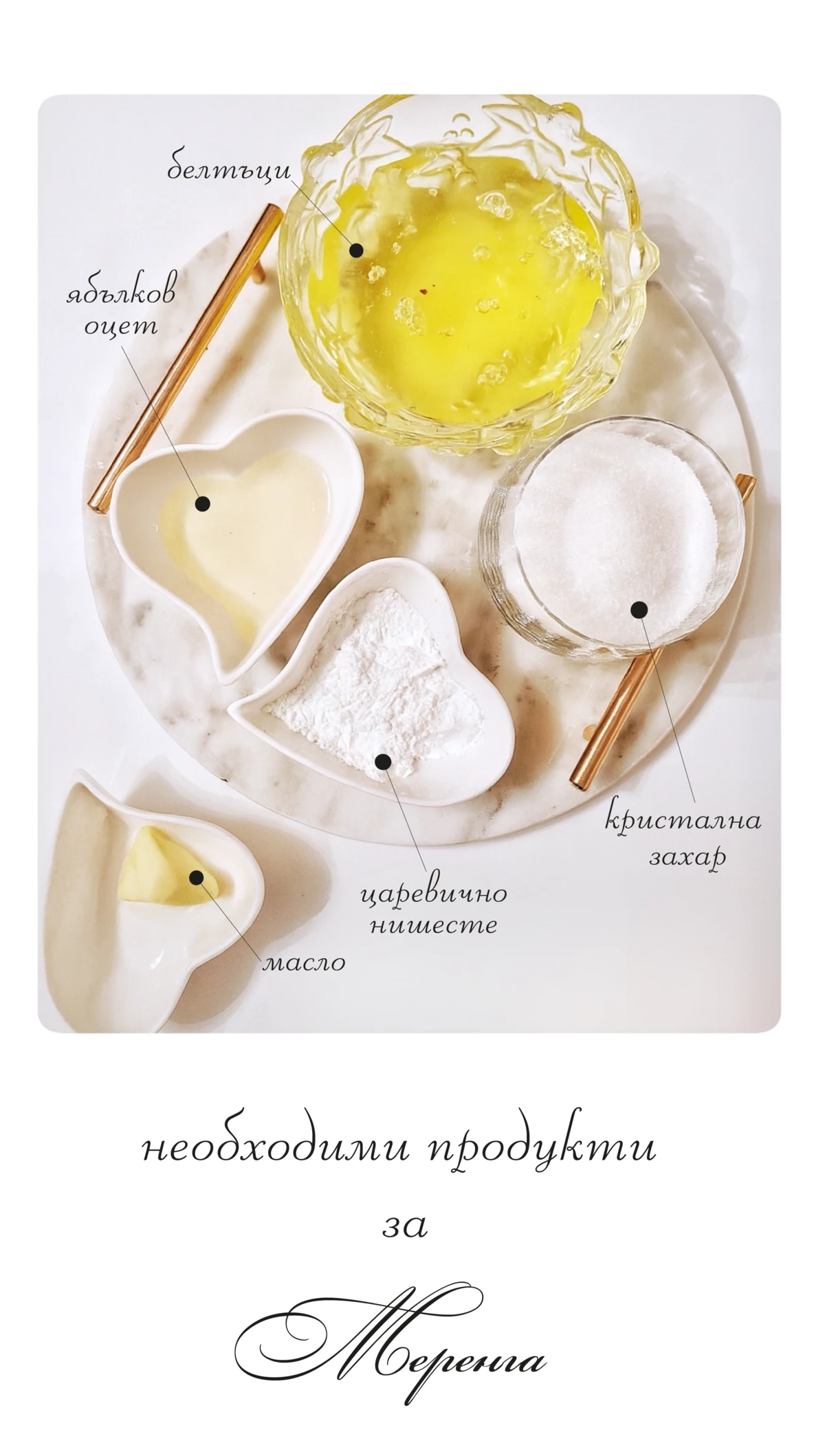 mereng-pavlova-produkti